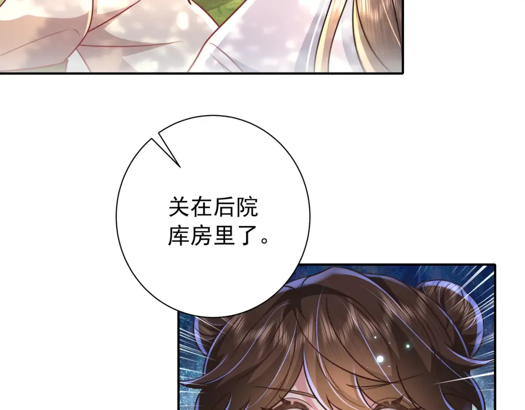 第38话 她是…原主的母亲？ 第29页
