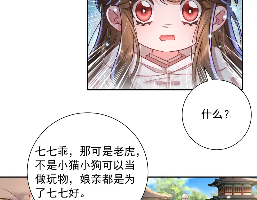 第38话 她是…原主的母亲？ 第30页