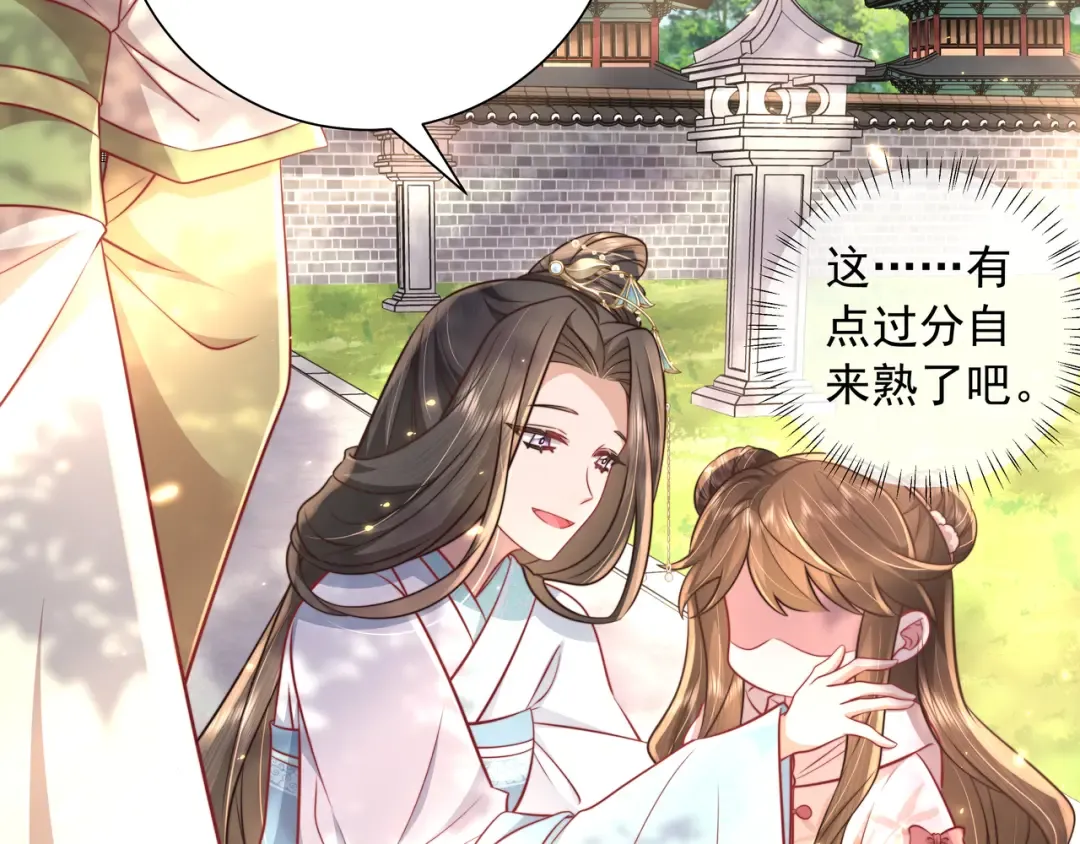 第38话 她是…原主的母亲？ 第31页