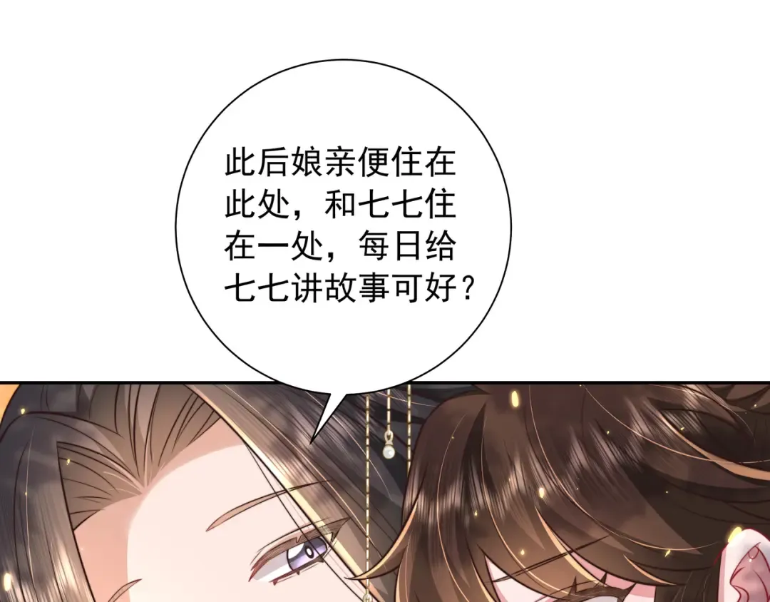 第38话 她是…原主的母亲？ 第33页