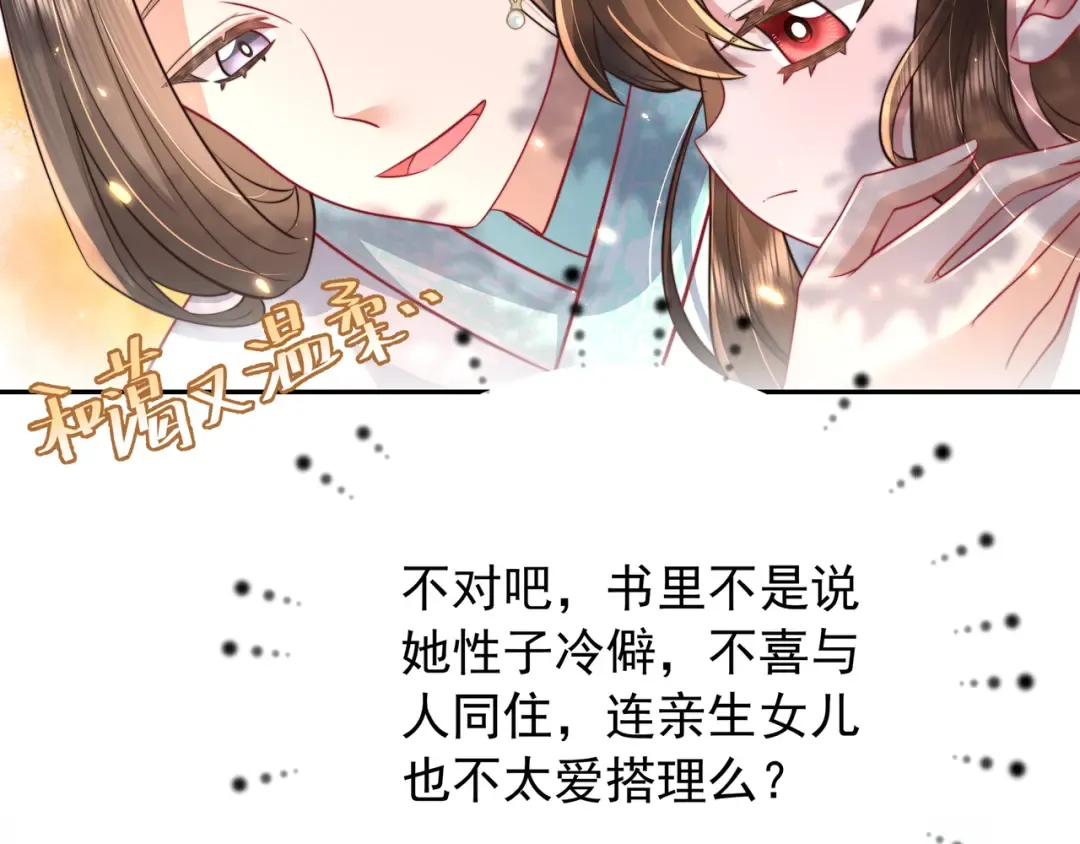 第38话 她是…原主的母亲？ 第34页