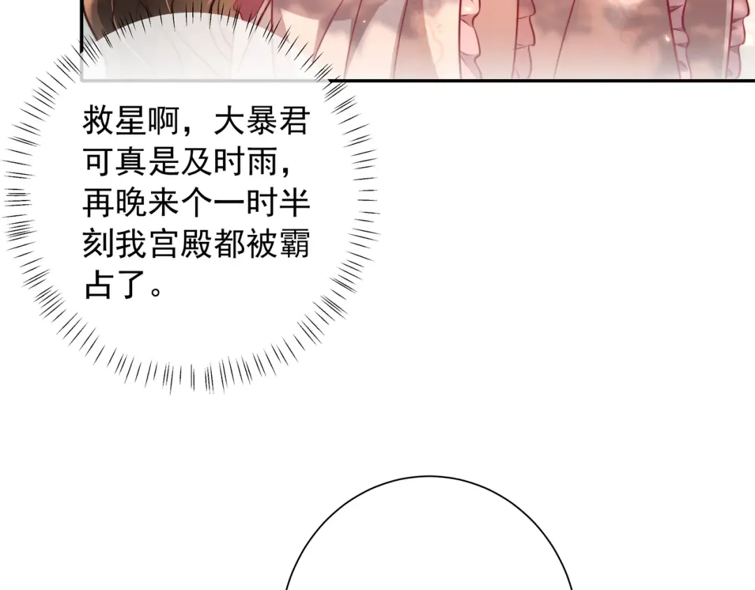 第38话 她是…原主的母亲？ 第44页