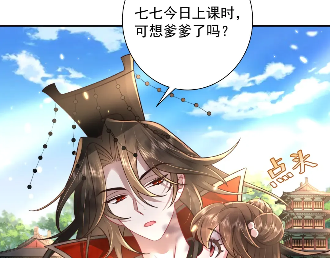 第38话 她是…原主的母亲？ 第45页