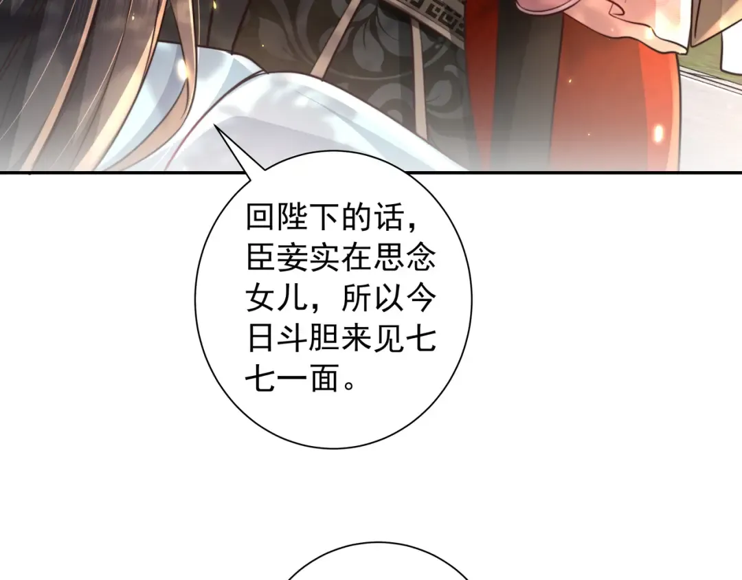 第38话 她是…原主的母亲？ 第55页