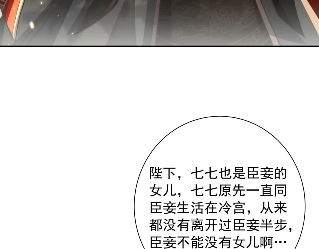 第38话 她是…原主的母亲？ 第58页