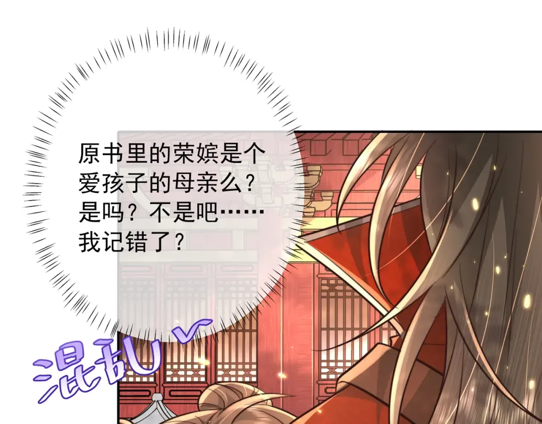 第38话 她是…原主的母亲？ 第61页