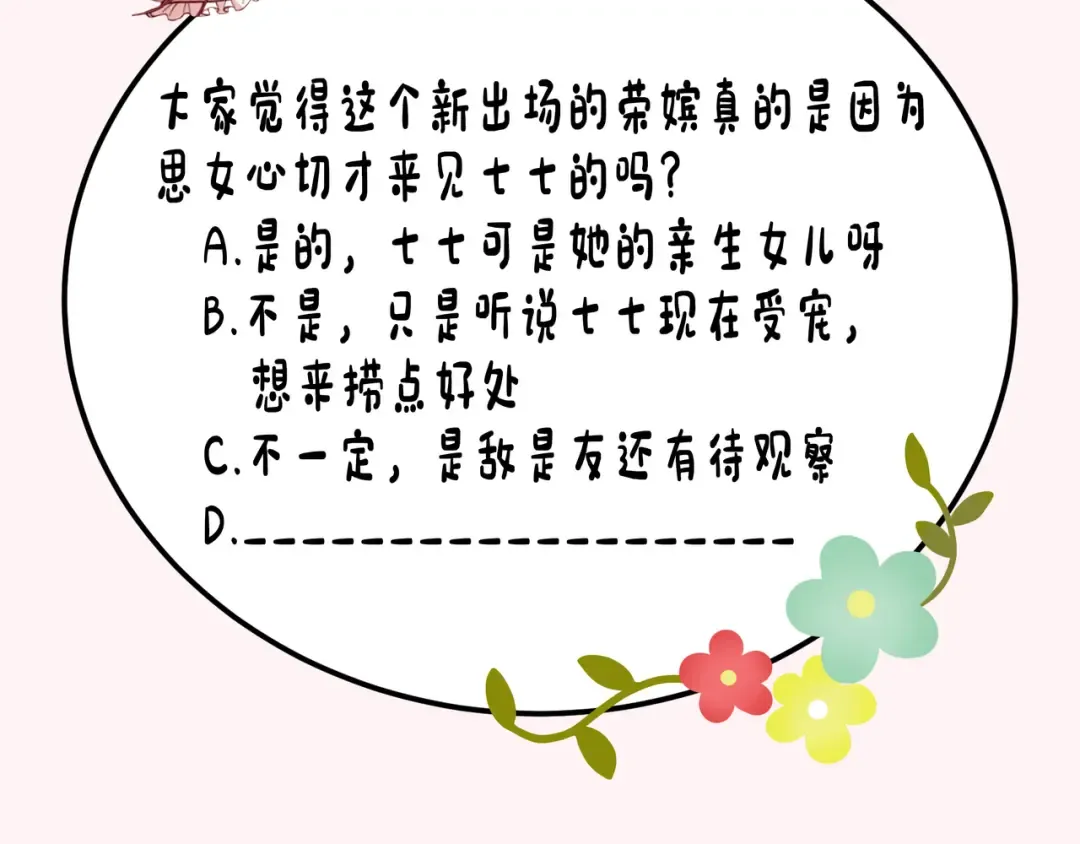 第38话 她是…原主的母亲？ 第67页