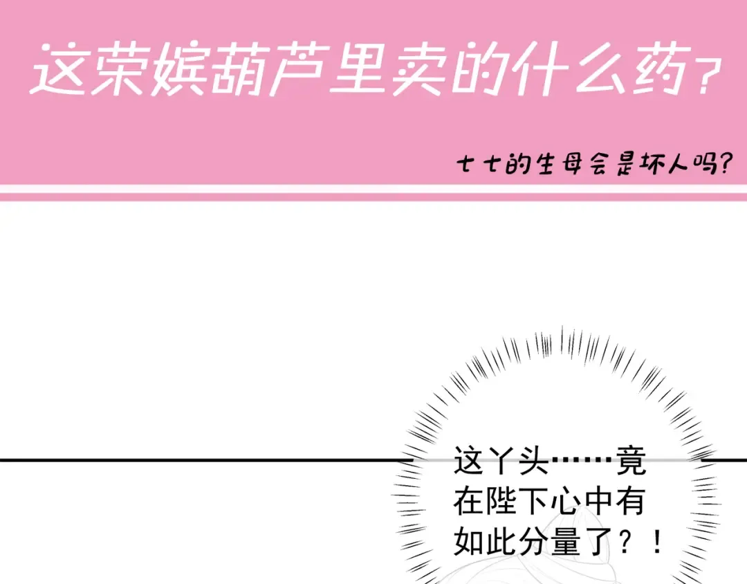 第38话 她是…原主的母亲？ 第70页
