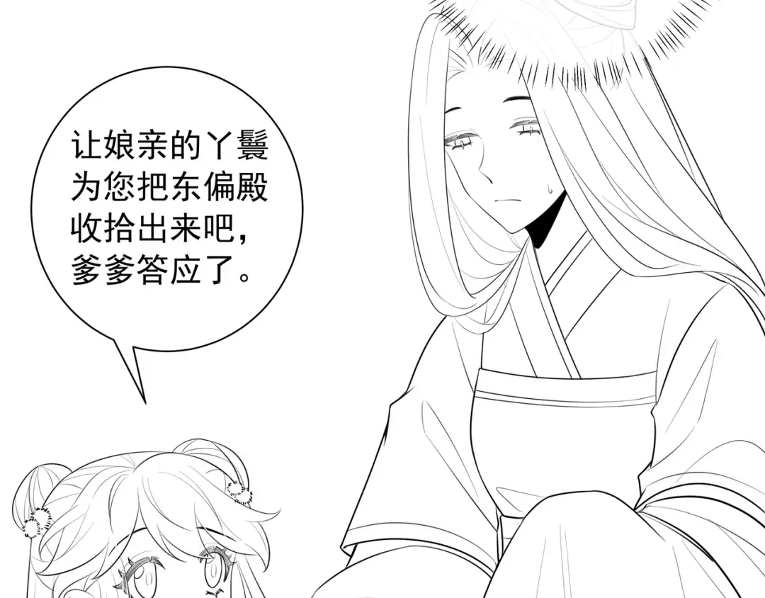 第38话 她是…原主的母亲？ 第71页