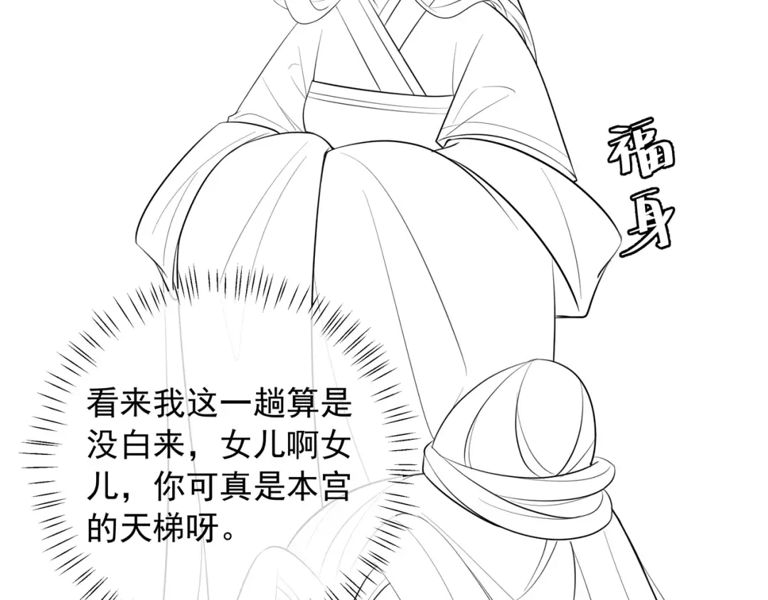第38话 她是…原主的母亲？ 第74页