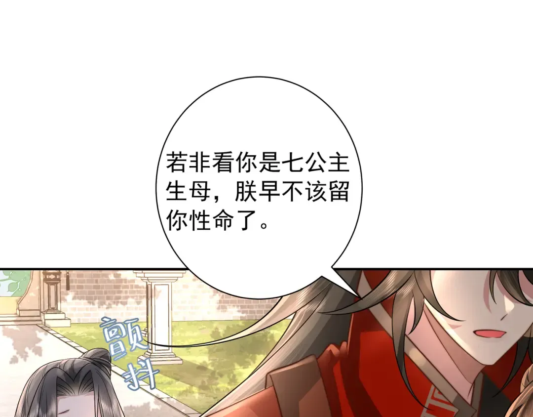第39话 恃宠而骄的坏孩子 第7页