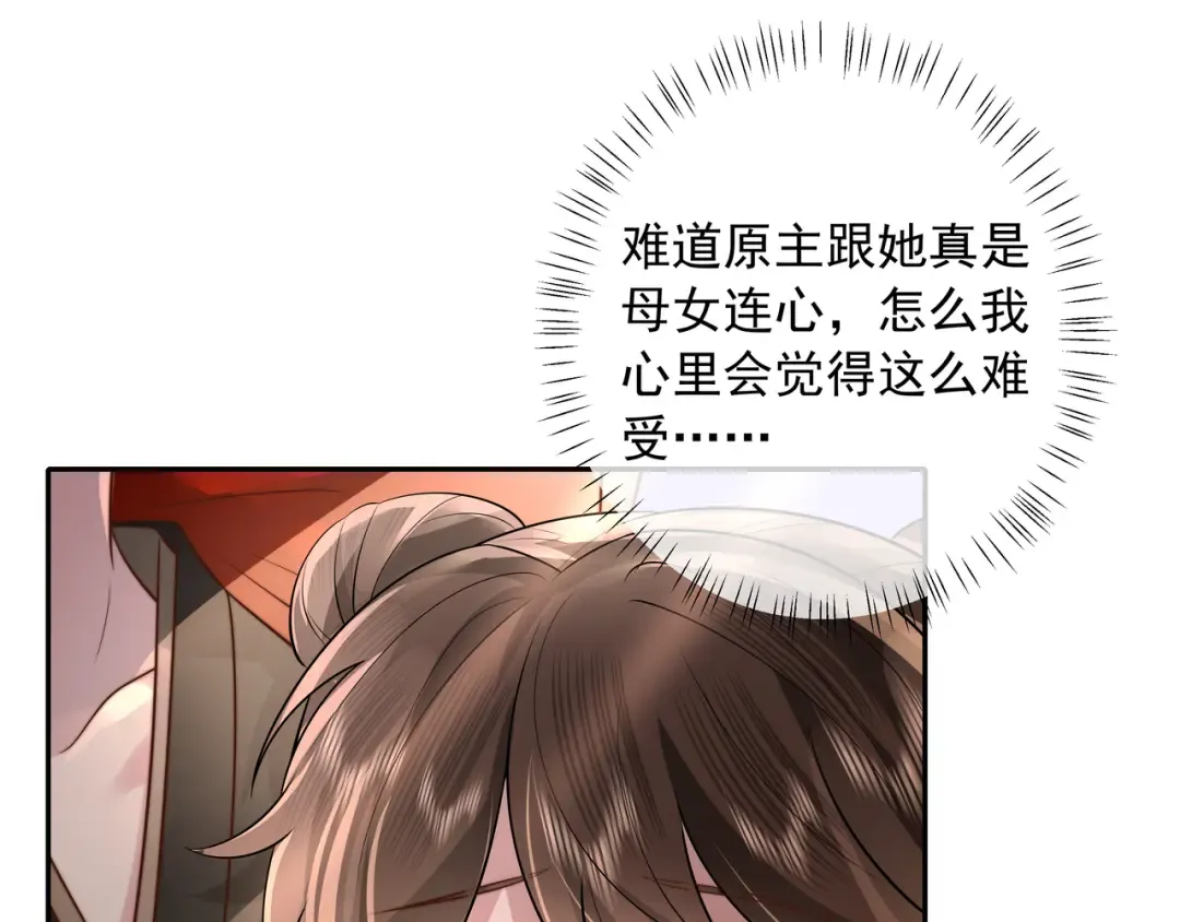 第39话 恃宠而骄的坏孩子 第12页