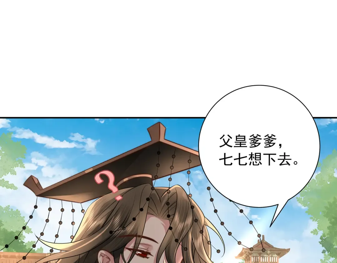 第39话 恃宠而骄的坏孩子 第14页