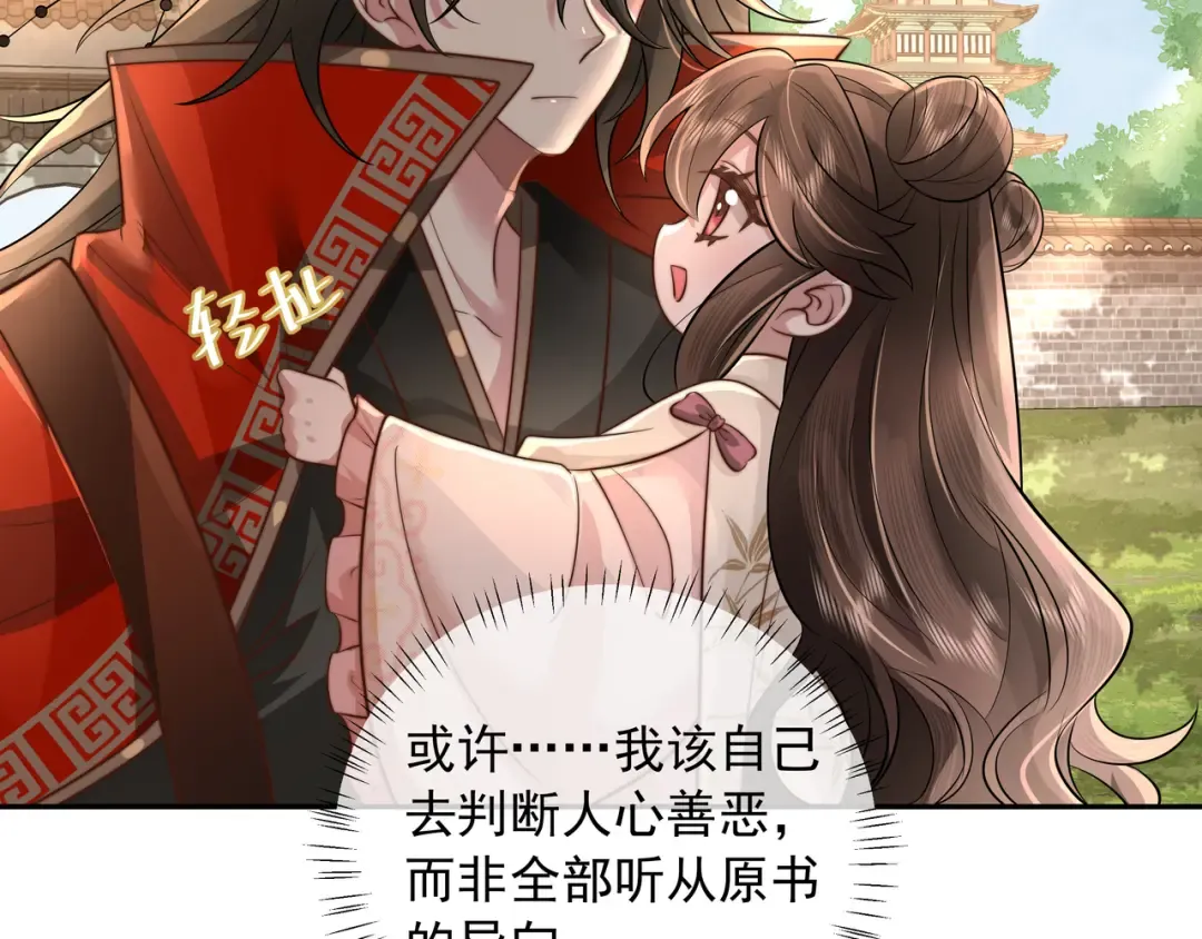 第39话 恃宠而骄的坏孩子 第15页