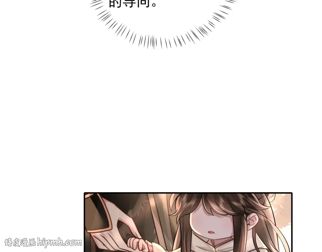 第39话 恃宠而骄的坏孩子 第16页