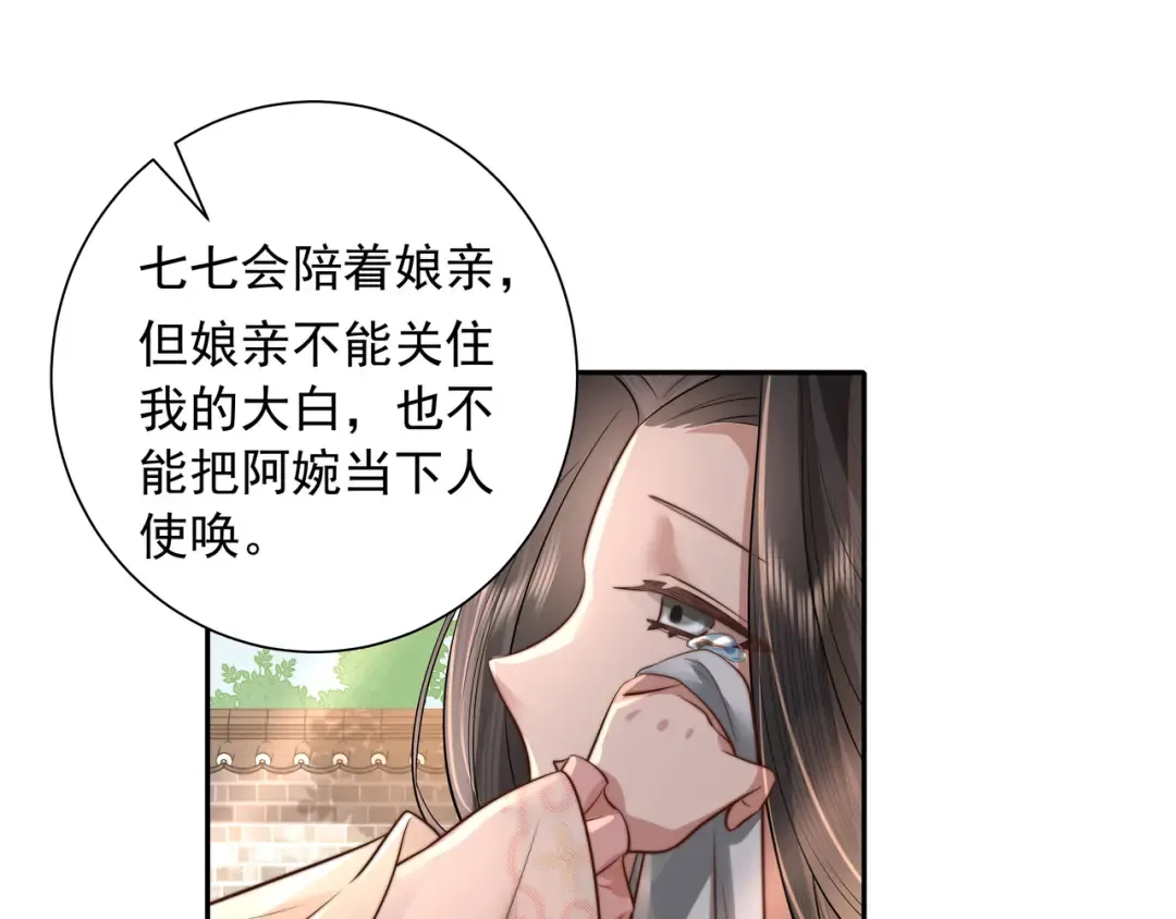 第39话 恃宠而骄的坏孩子 第20页