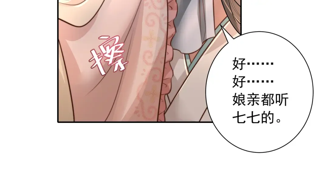第39话 恃宠而骄的坏孩子 第21页