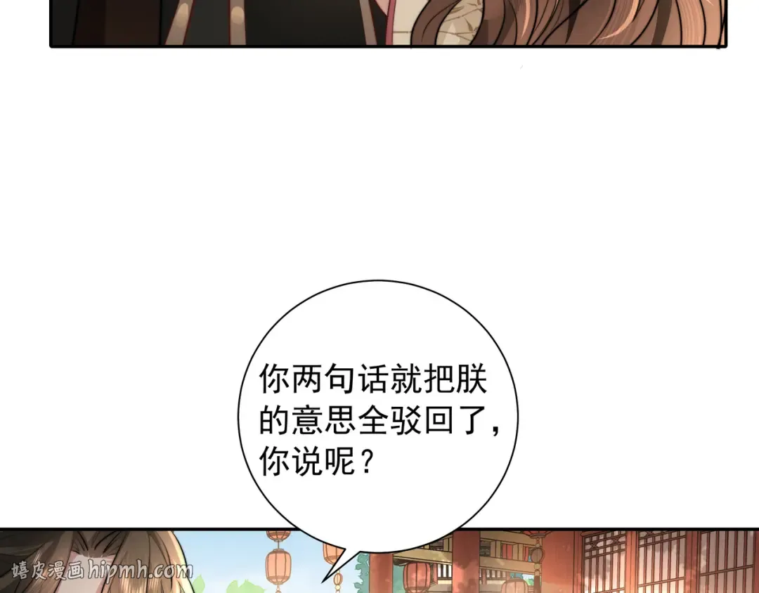 第39话 恃宠而骄的坏孩子 第24页