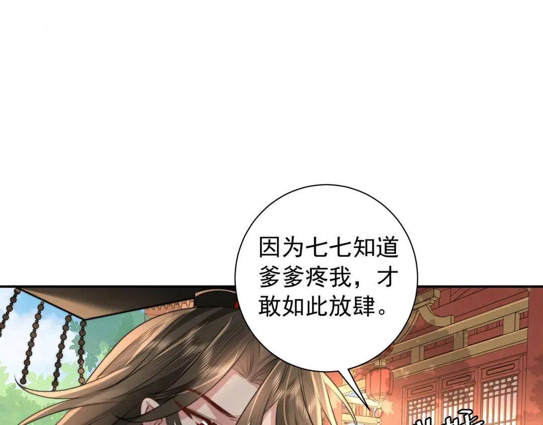 第39话 恃宠而骄的坏孩子 第26页