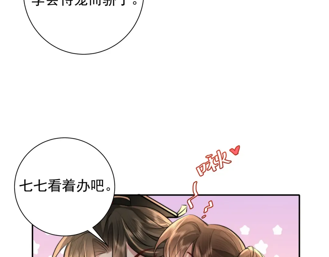 第39话 恃宠而骄的坏孩子 第28页