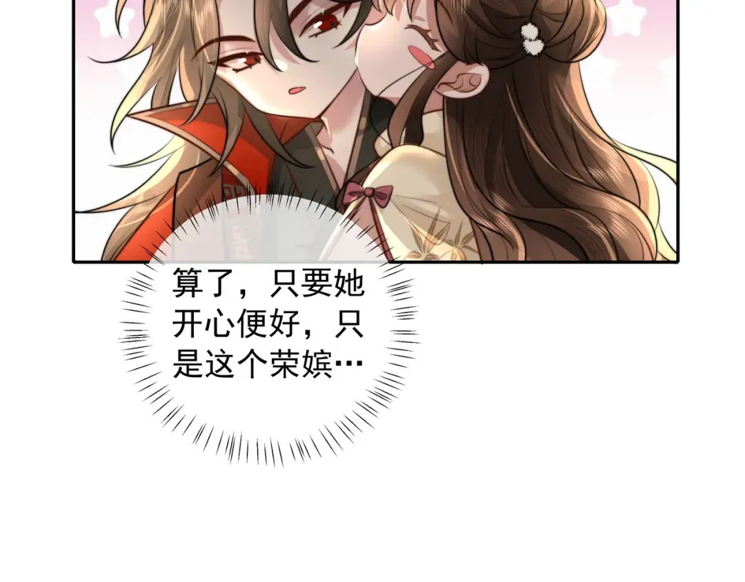 第39话 恃宠而骄的坏孩子 第29页