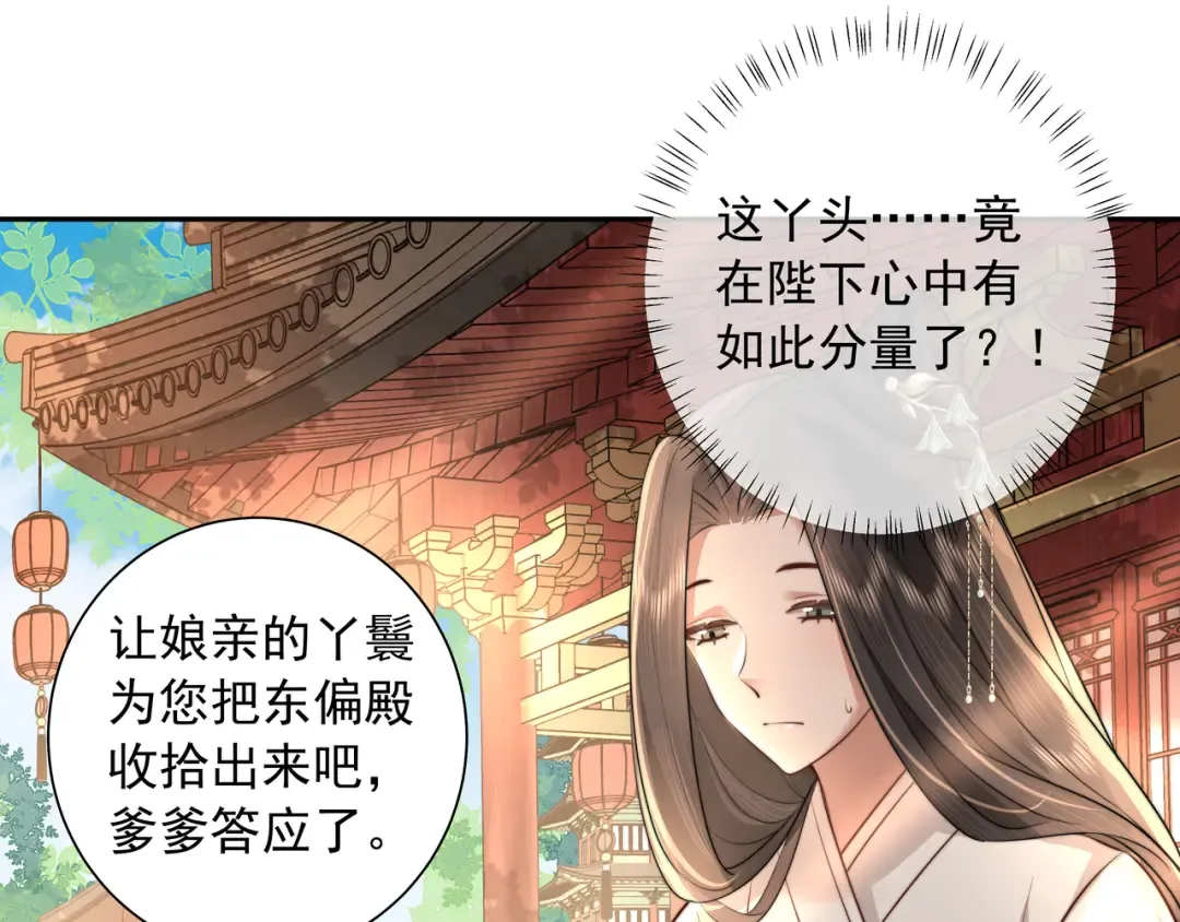 第39话 恃宠而骄的坏孩子 第30页