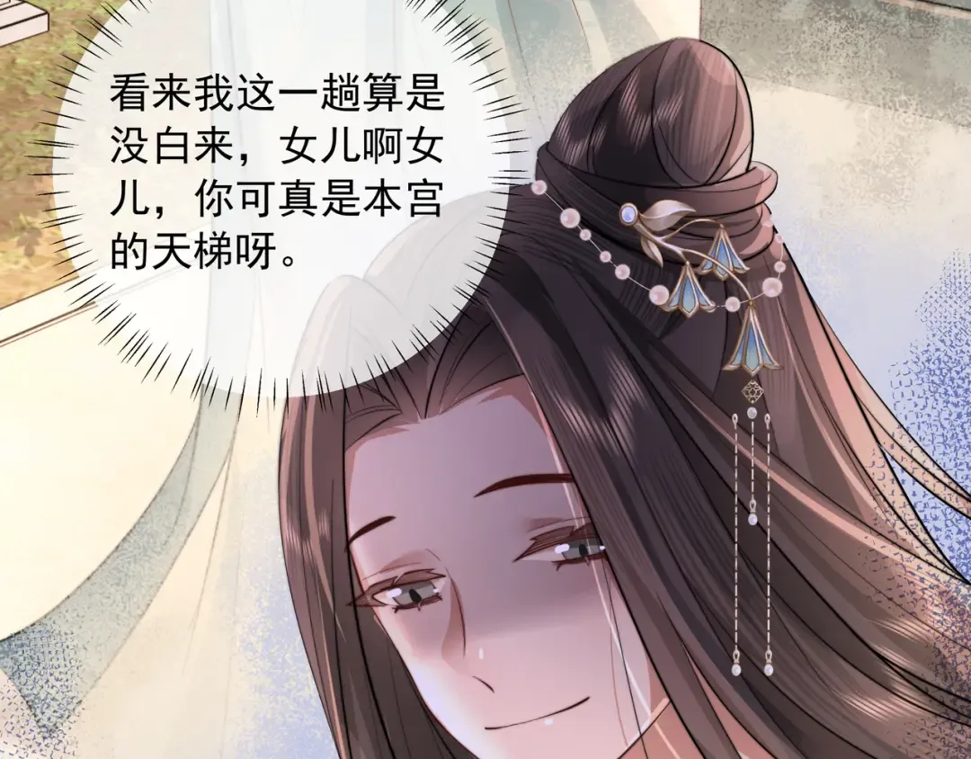 第39话 恃宠而骄的坏孩子 第34页