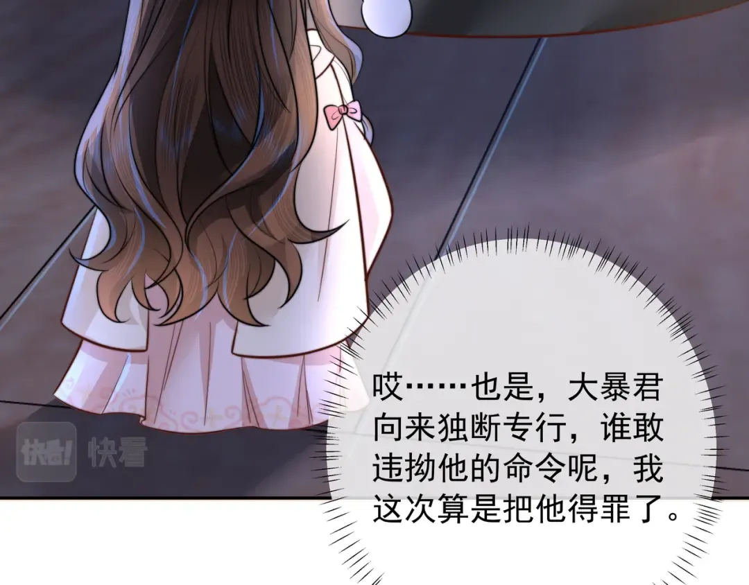 第39话 恃宠而骄的坏孩子 第42页