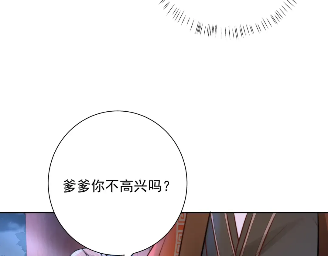 第39话 恃宠而骄的坏孩子 第43页