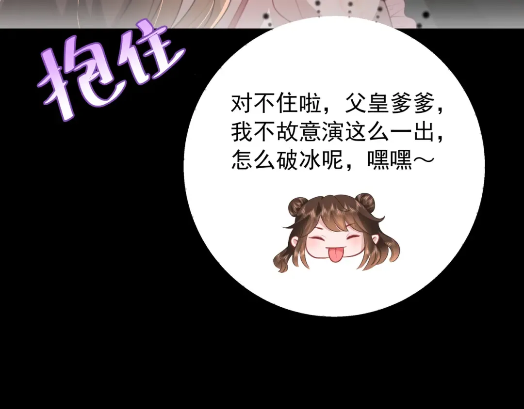 第39话 恃宠而骄的坏孩子 第58页
