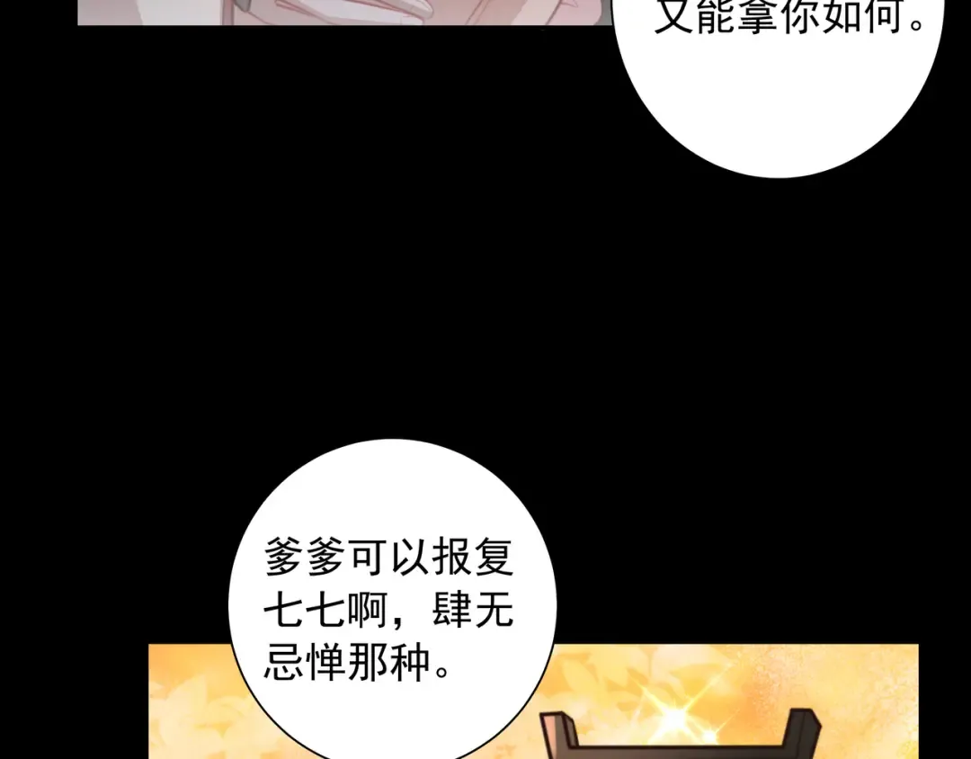 第39话 恃宠而骄的坏孩子 第61页