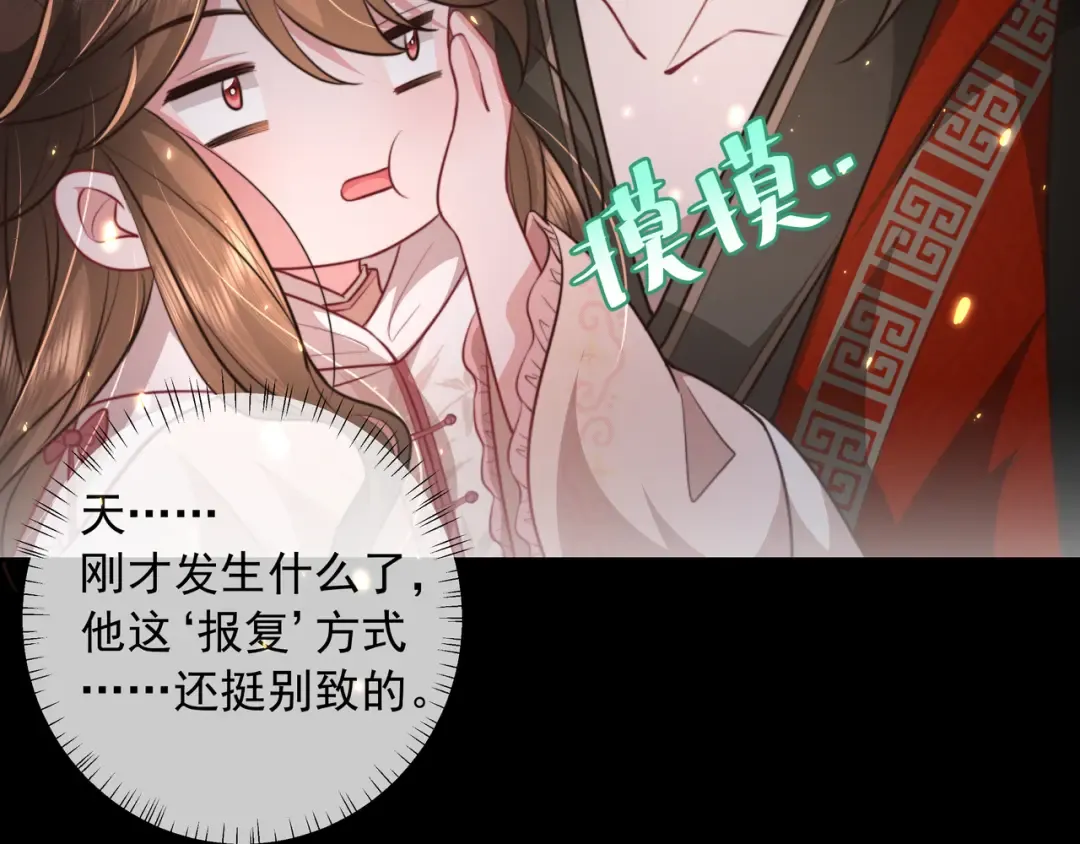 第39话 恃宠而骄的坏孩子 第67页