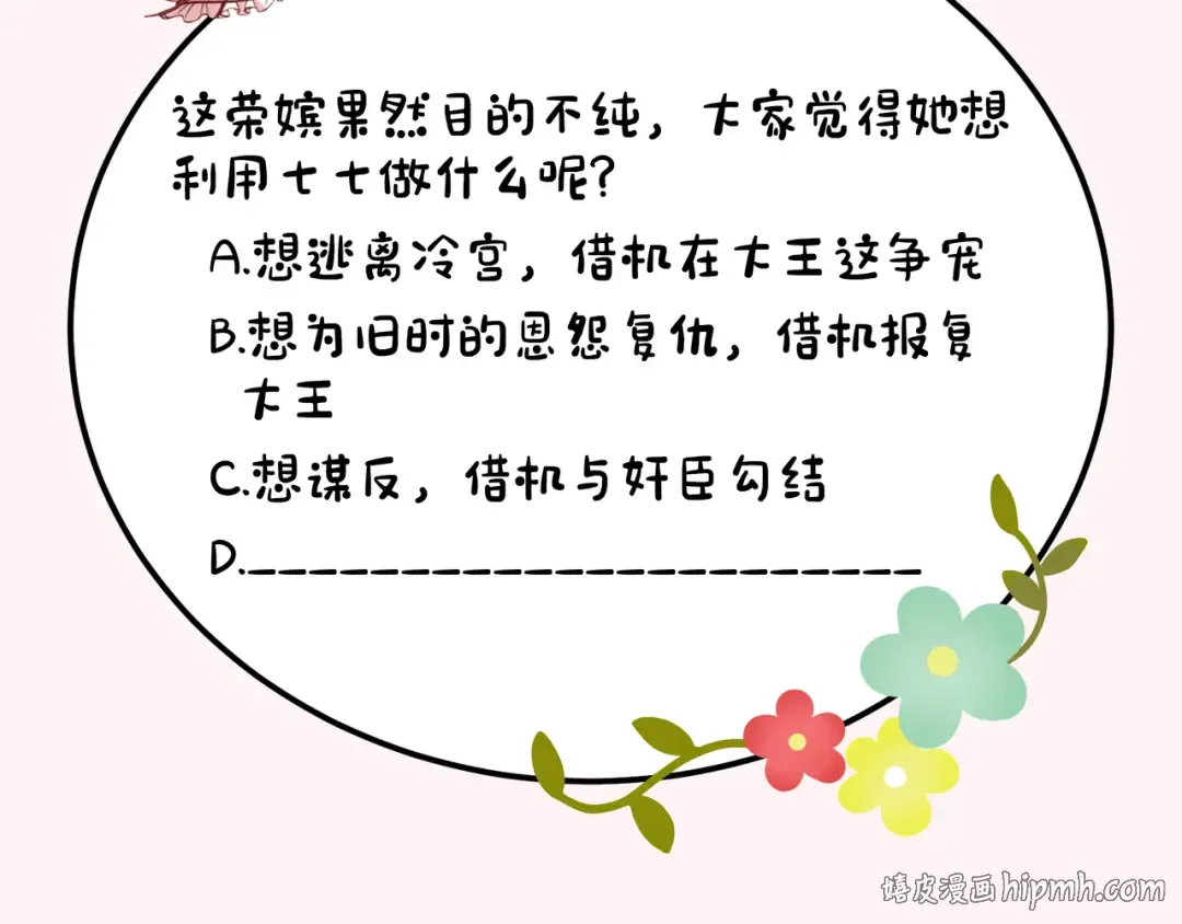 第39话 恃宠而骄的坏孩子 第72页