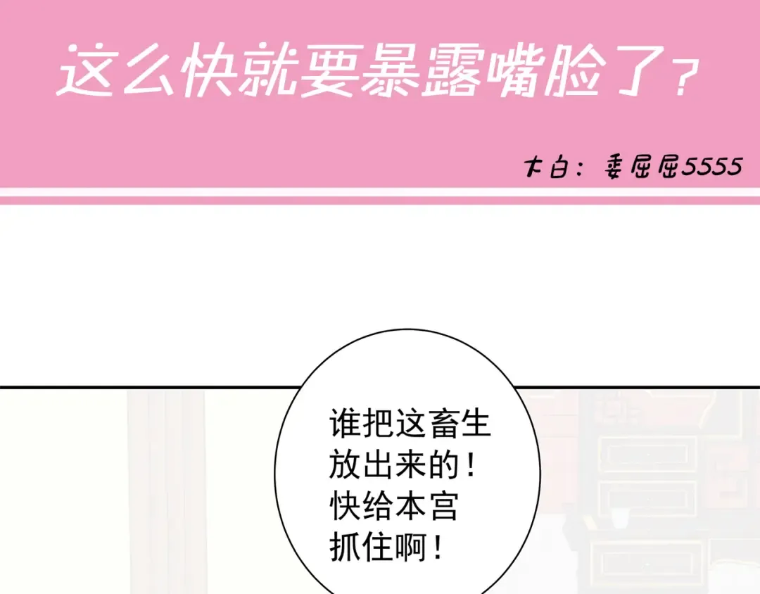 第39话 恃宠而骄的坏孩子 第75页