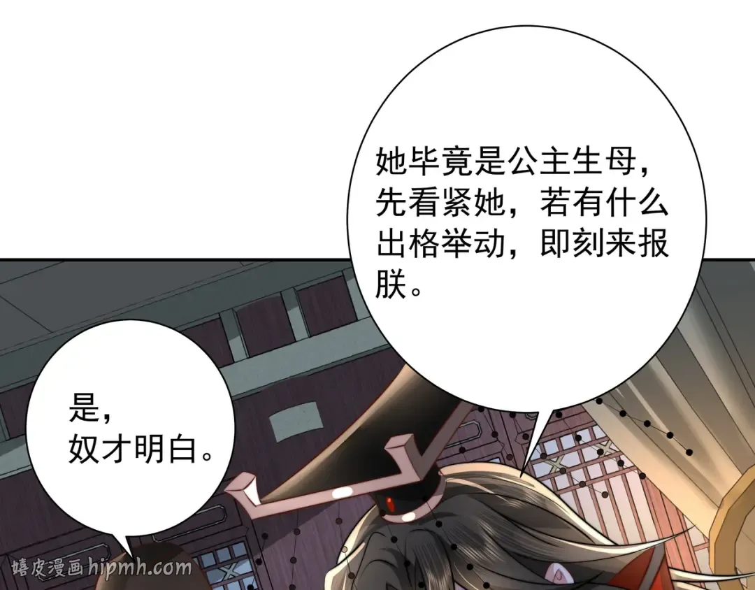 第40话 这么快就要暴露嘴脸了 第16页