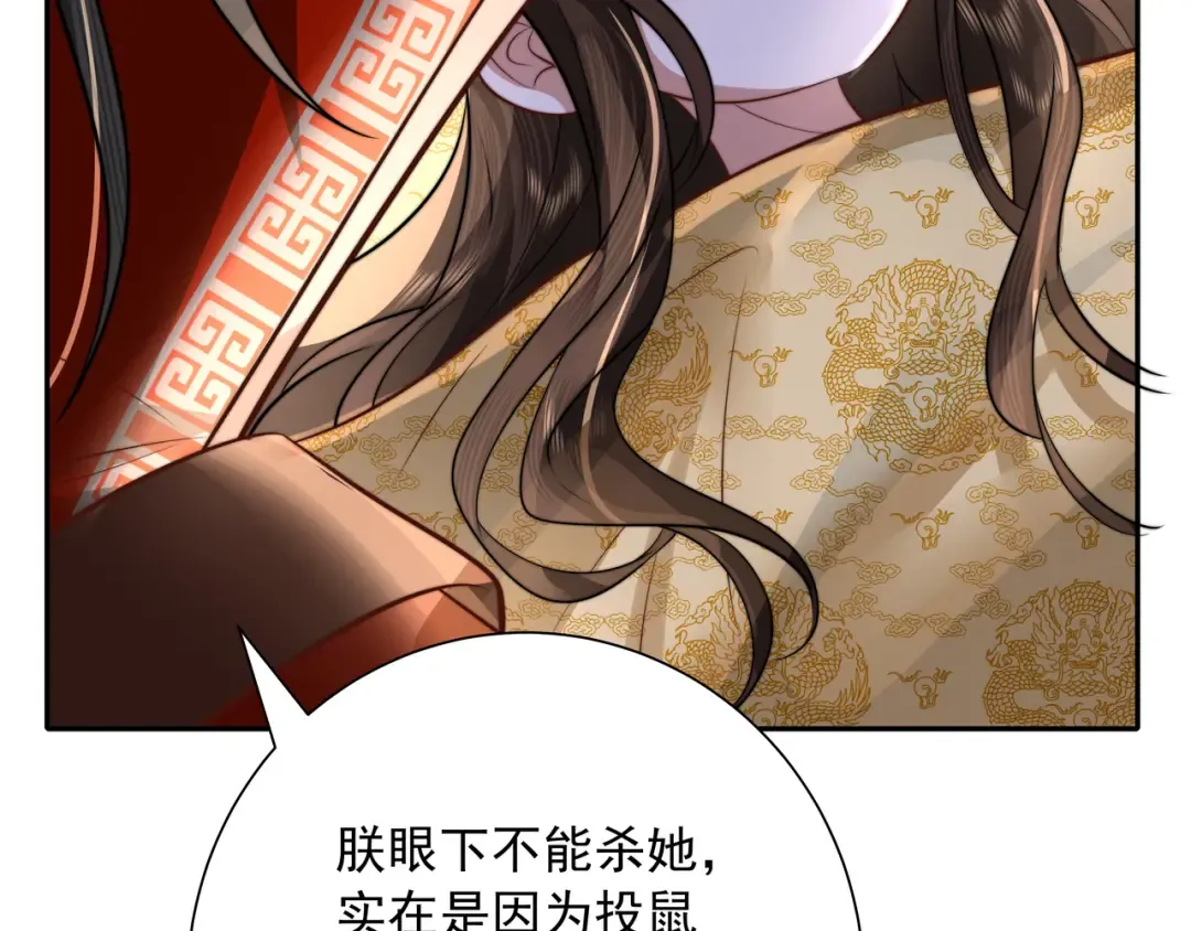 第40话 这么快就要暴露嘴脸了 第20页