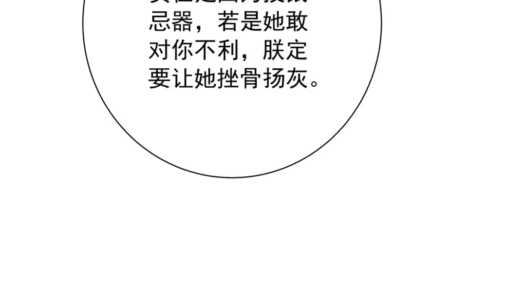 第40话 这么快就要暴露嘴脸了 第21页