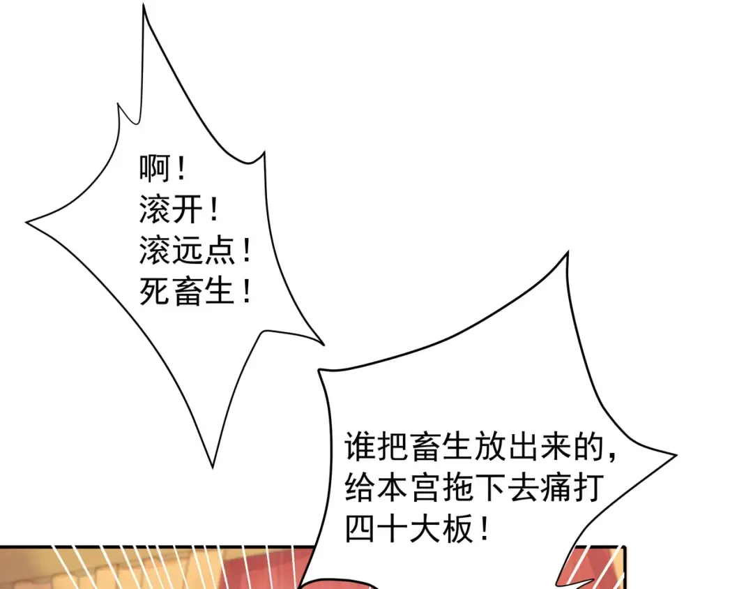 第40话 这么快就要暴露嘴脸了 第31页