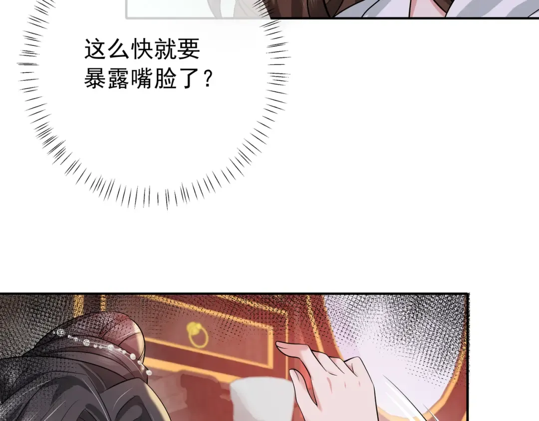 第40话 这么快就要暴露嘴脸了 第35页