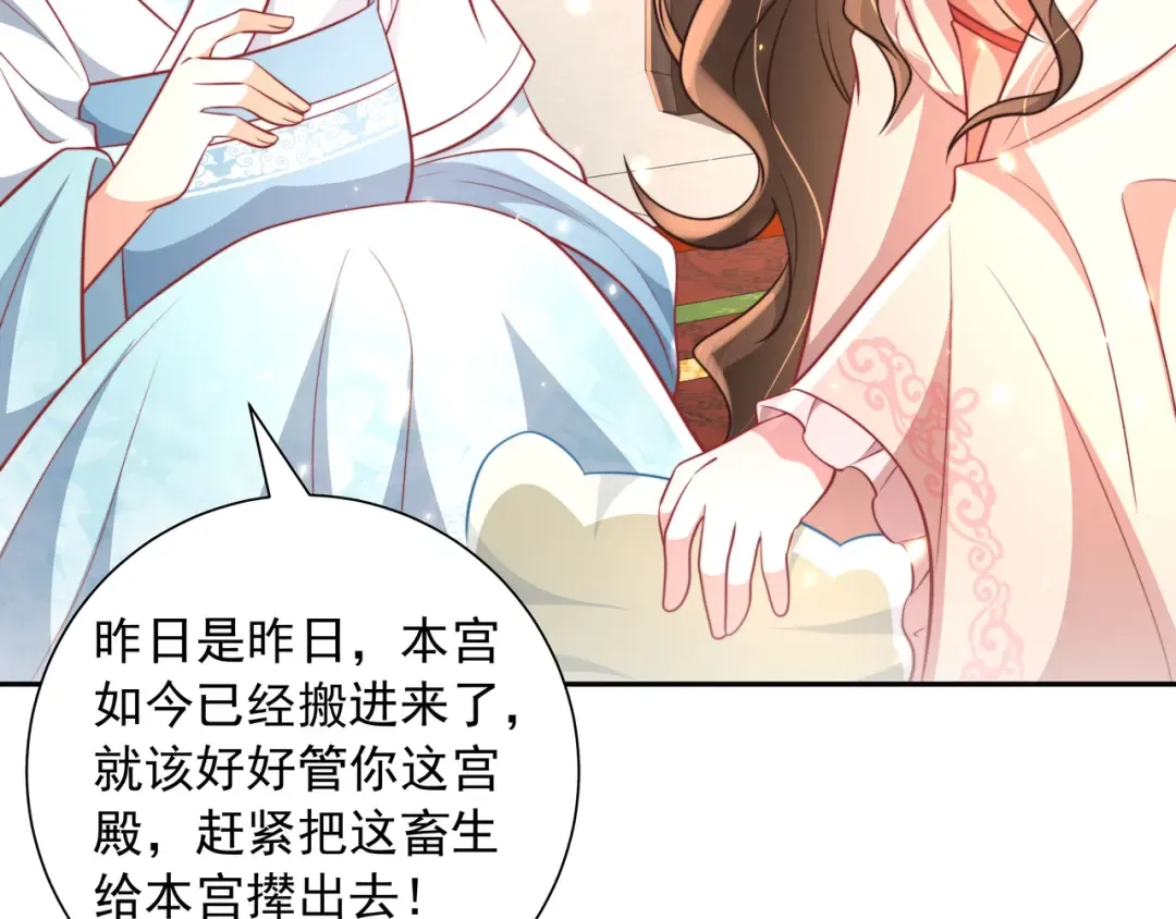 第40话 这么快就要暴露嘴脸了 第44页