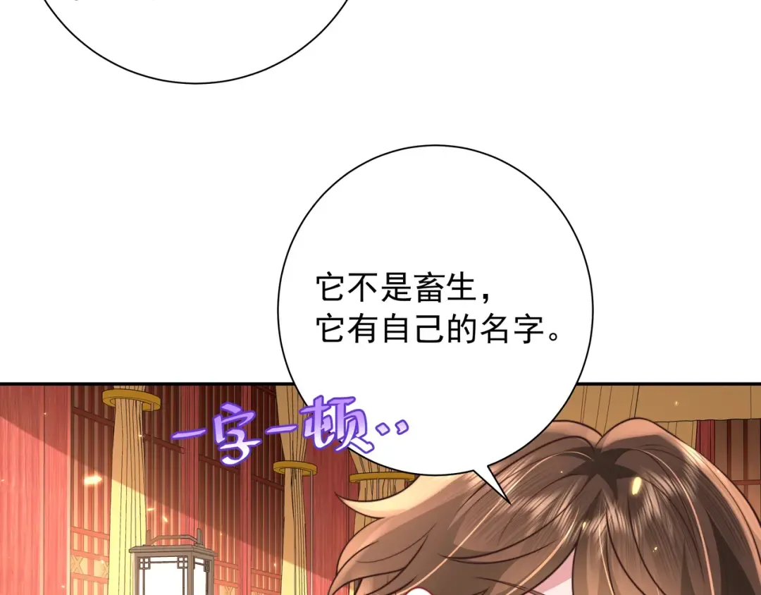 第40话 这么快就要暴露嘴脸了 第45页