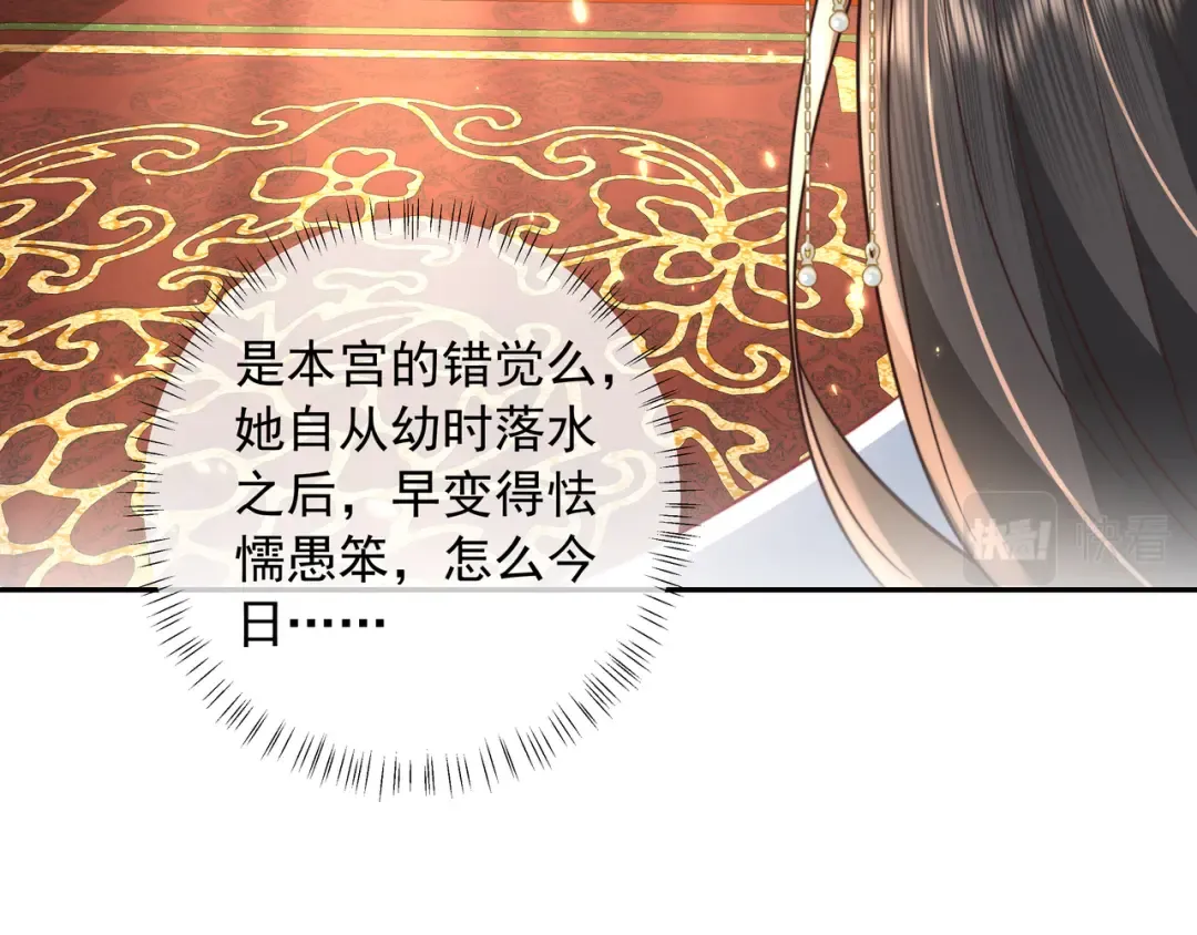 第40话 这么快就要暴露嘴脸了 第54页