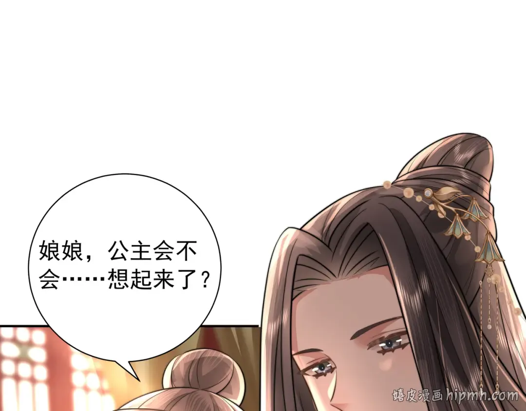 第40话 这么快就要暴露嘴脸了 第56页