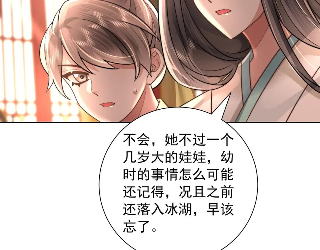 第40话 这么快就要暴露嘴脸了 第57页