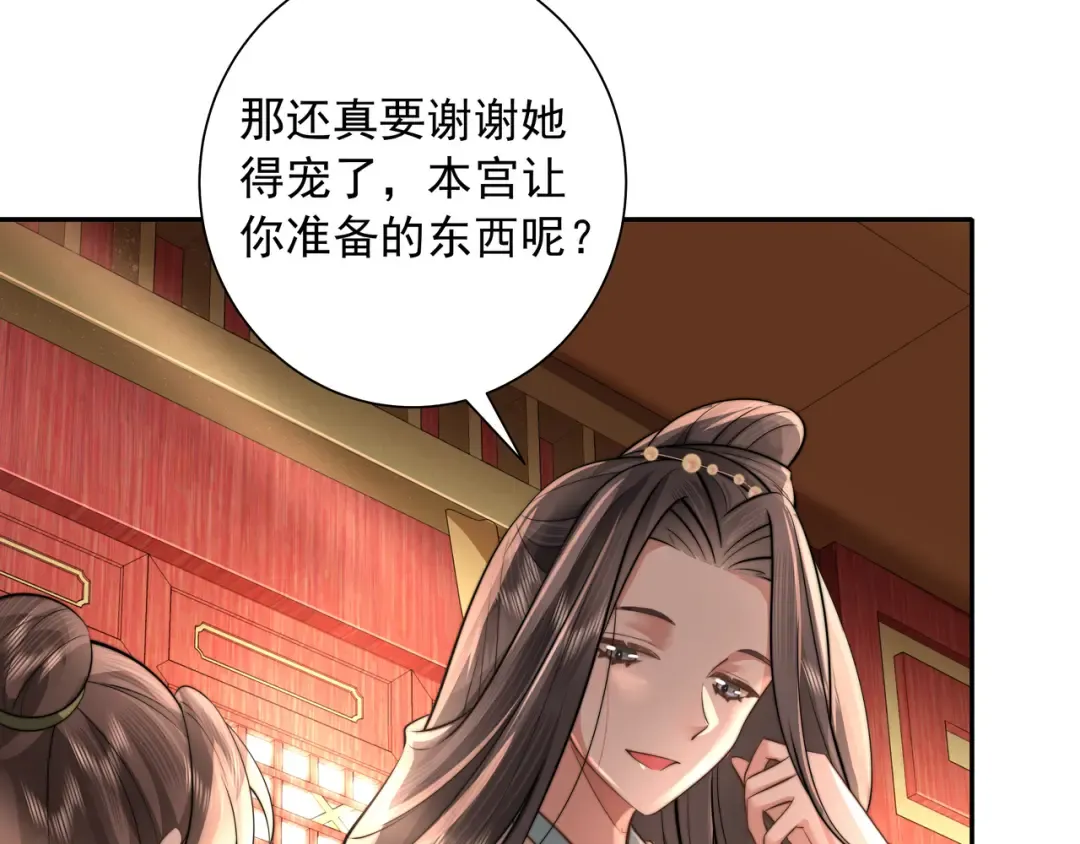 第40话 这么快就要暴露嘴脸了 第61页
