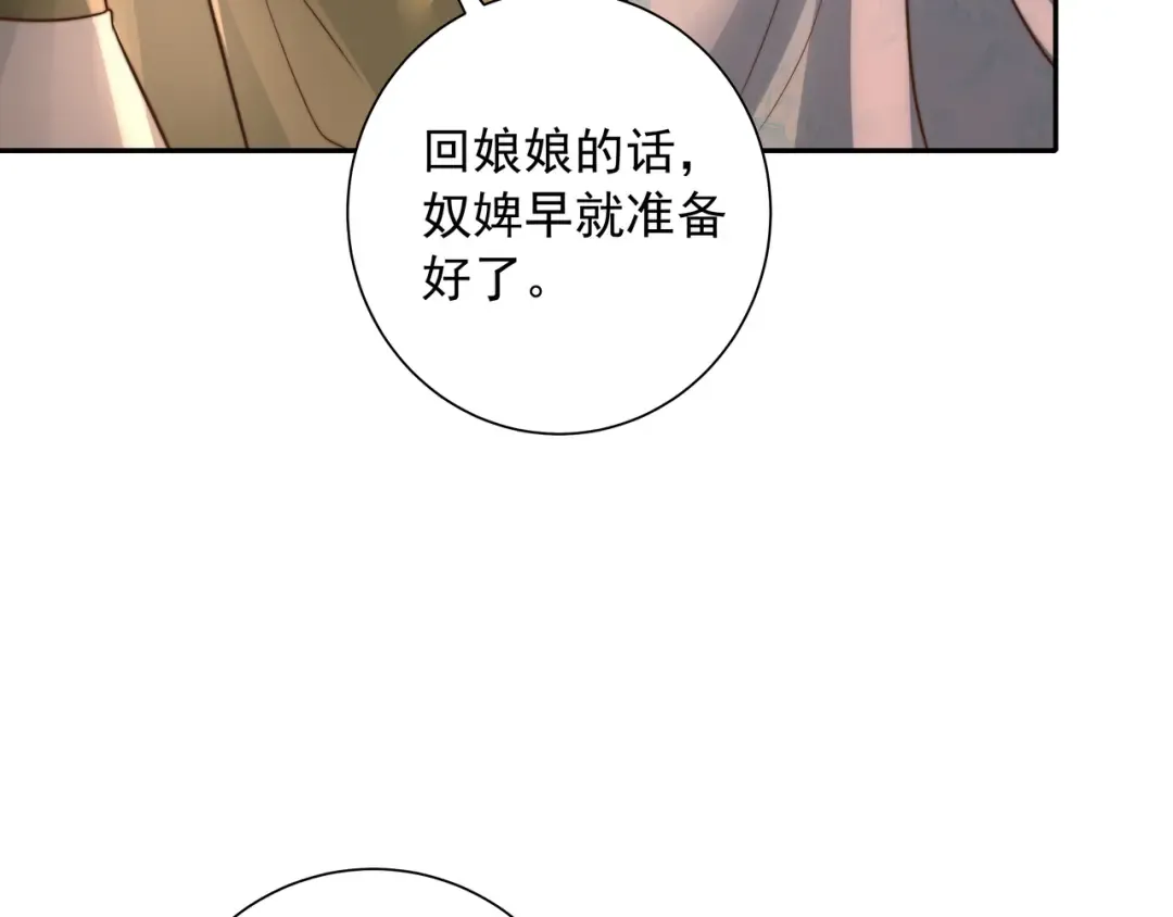 第40话 这么快就要暴露嘴脸了 第63页