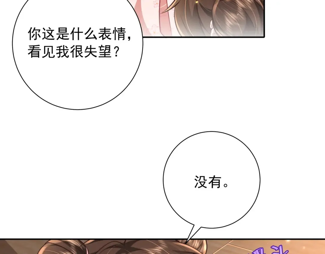 第40话 这么快就要暴露嘴脸了 第76页