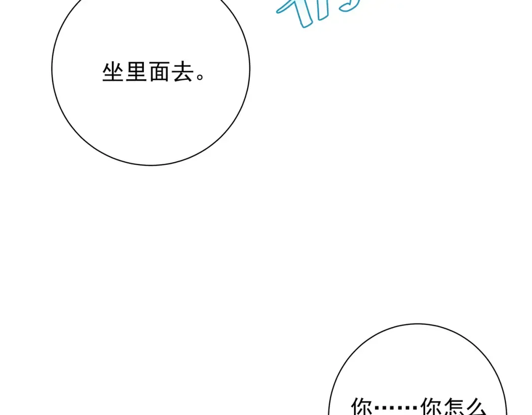 第40话 这么快就要暴露嘴脸了 第79页