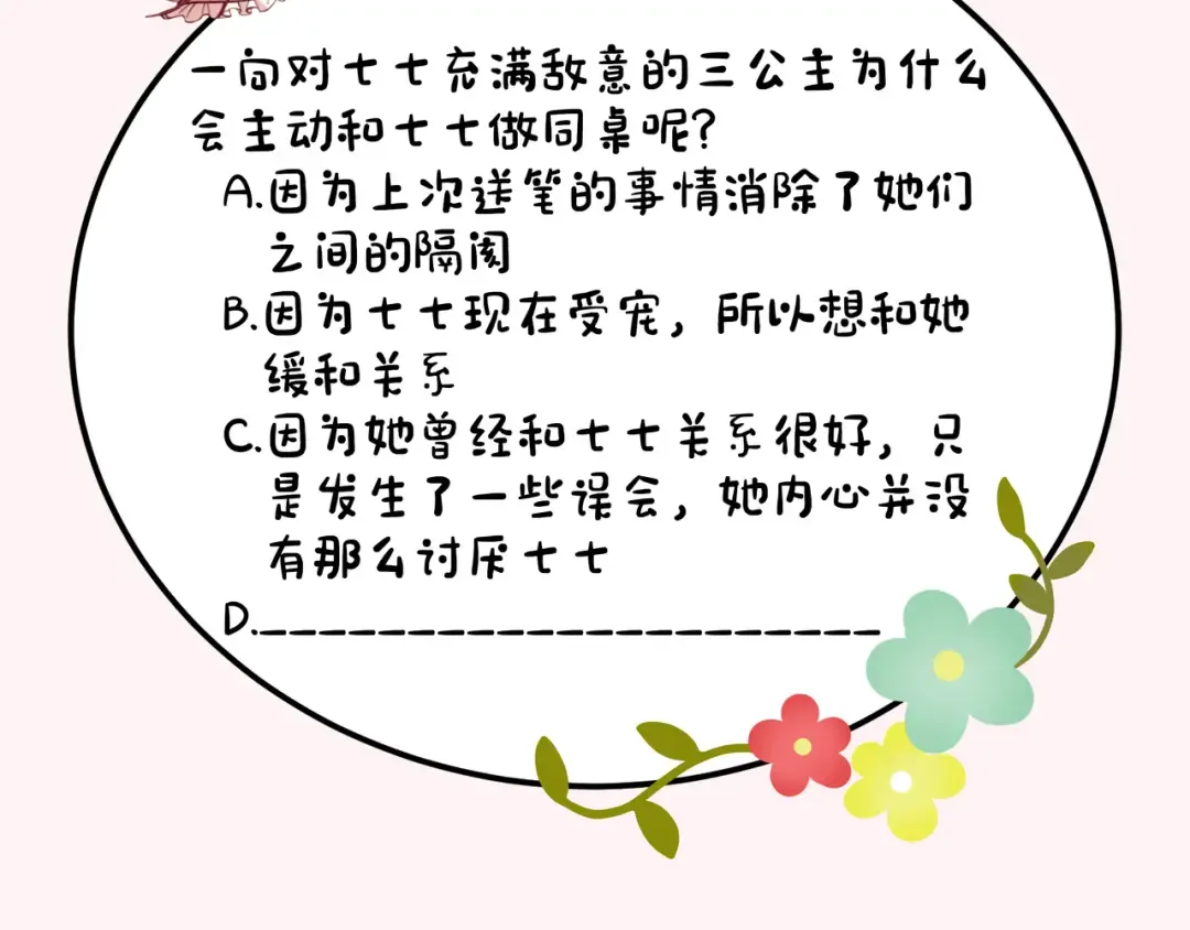 第40话 这么快就要暴露嘴脸了 第92页