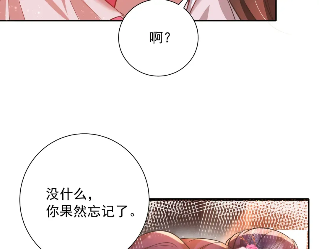 第41话 你想起来了？ 第17页